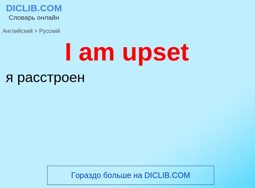 Vertaling van &#39I am upset&#39 naar Russisch