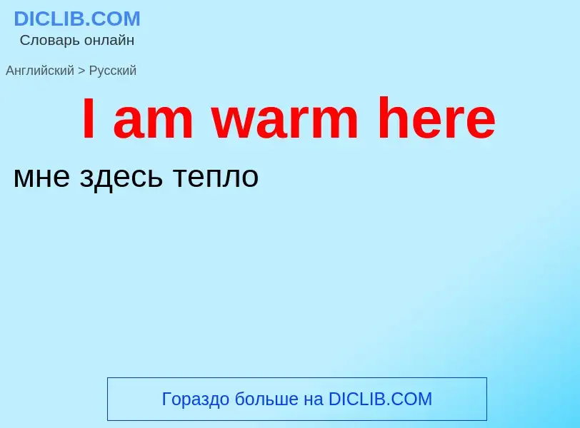 Vertaling van &#39I am warm here&#39 naar Russisch