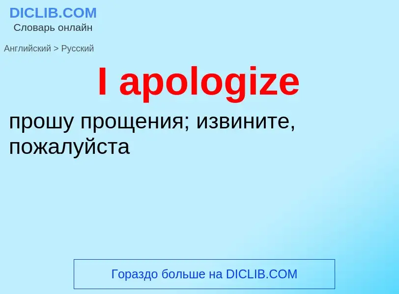 Μετάφραση του &#39I apologize&#39 σε Ρωσικά