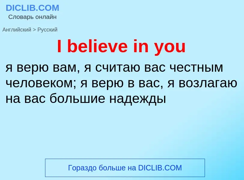 Vertaling van &#39I believe in you&#39 naar Russisch