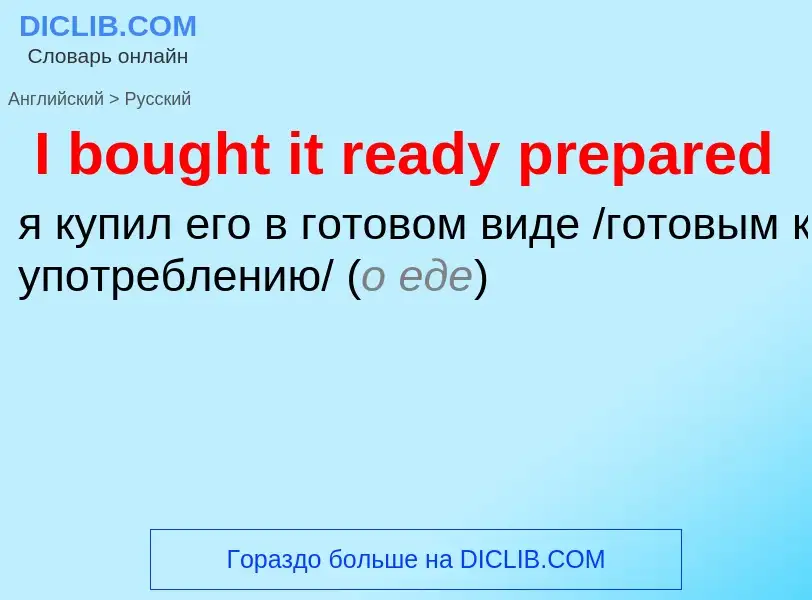 Vertaling van &#39I bought it ready prepared&#39 naar Russisch