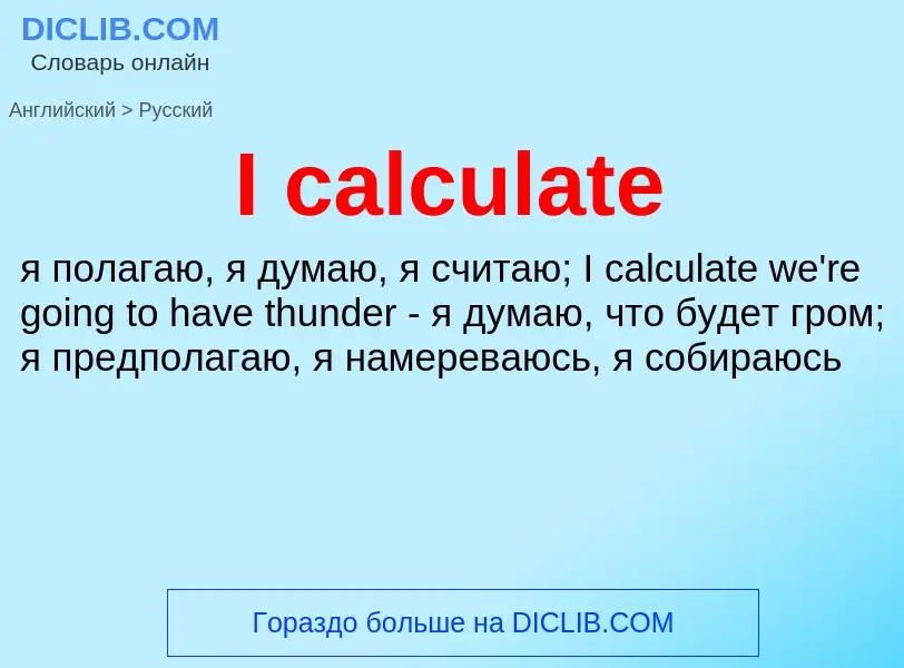 Vertaling van &#39I calculate&#39 naar Russisch