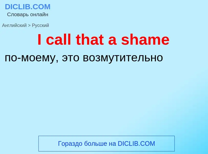 Vertaling van &#39I call that a shame&#39 naar Russisch