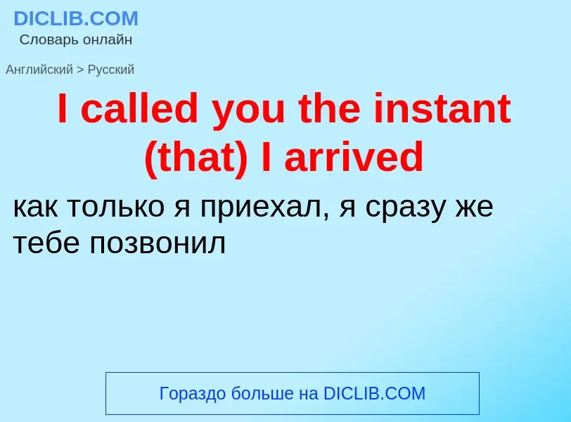 Vertaling van &#39I called you the instant (that) I arrived&#39 naar Russisch