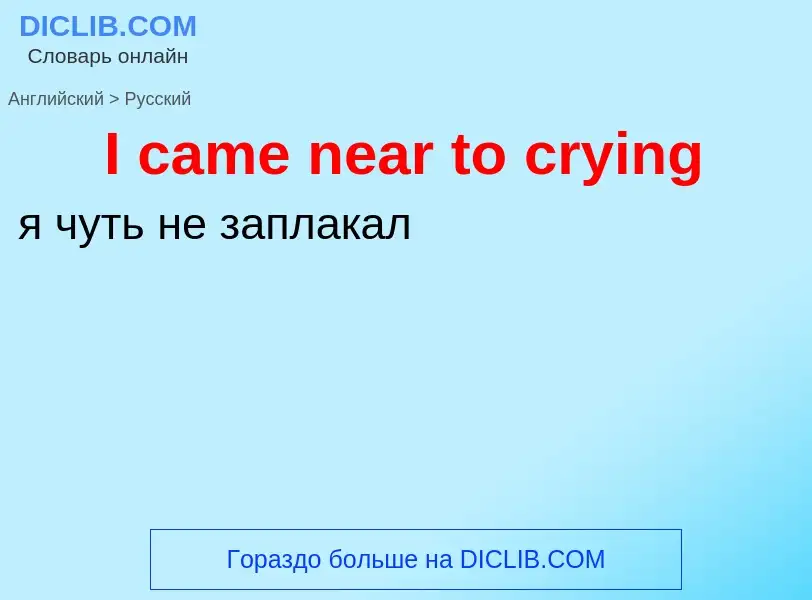 Vertaling van &#39I came near to crying&#39 naar Russisch