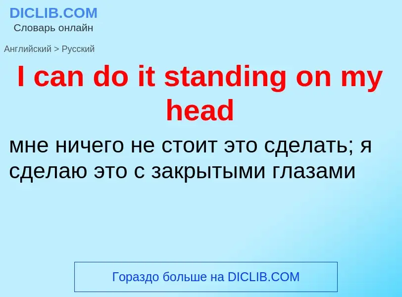 Μετάφραση του &#39I can do it standing on my head&#39 σε Ρωσικά