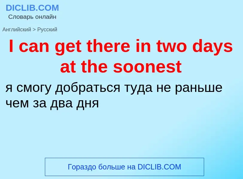 Μετάφραση του &#39I can get there in two days at the soonest&#39 σε Ρωσικά