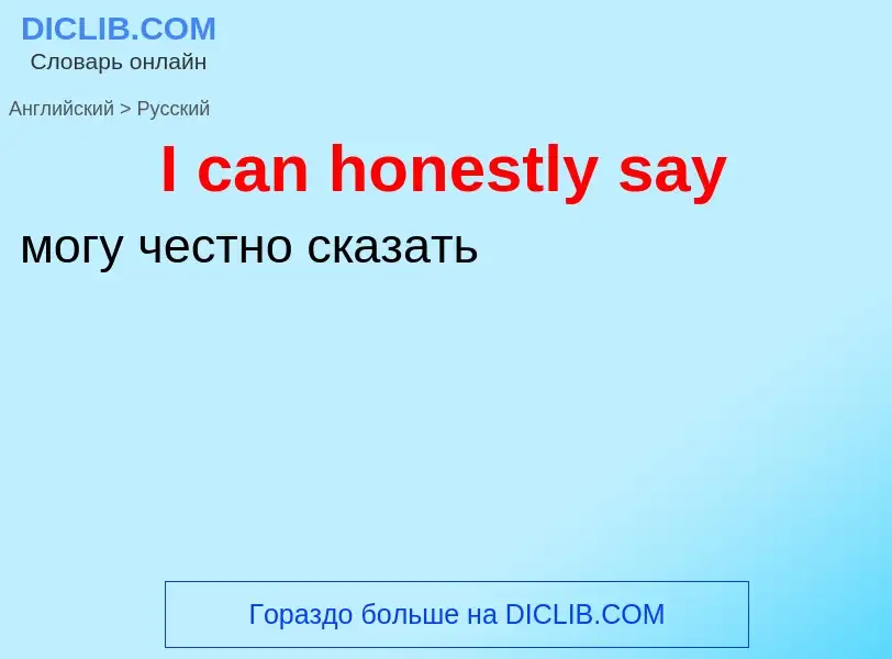 Vertaling van &#39I can honestly say&#39 naar Russisch