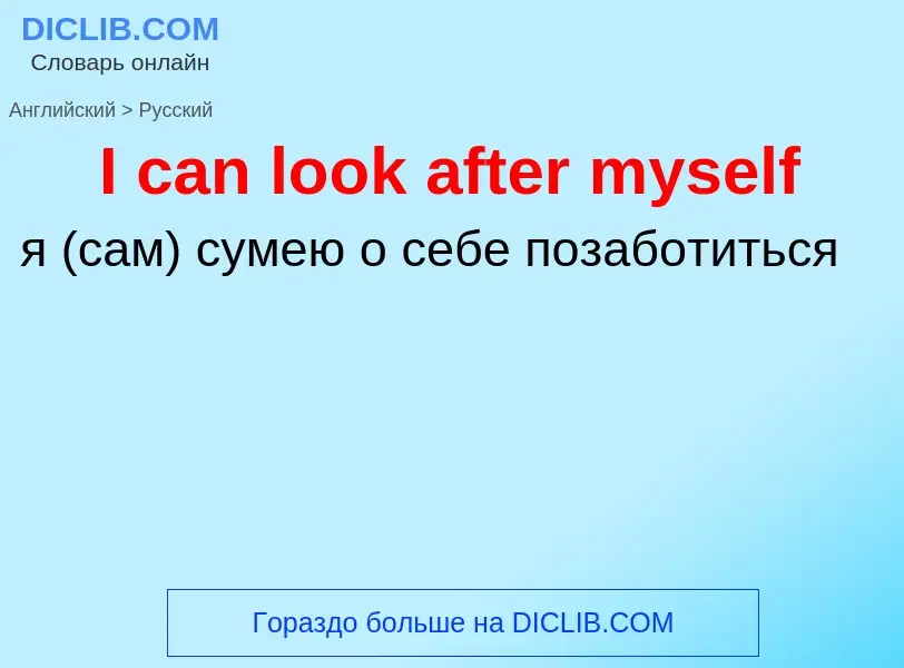 Vertaling van &#39I can look after myself&#39 naar Russisch