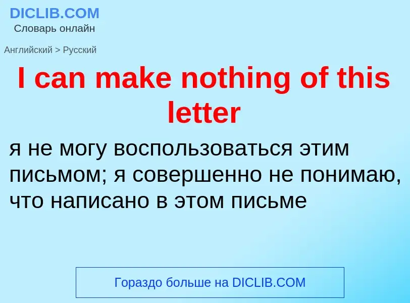 Vertaling van &#39I can make nothing of this letter&#39 naar Russisch