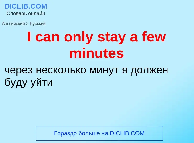 Vertaling van &#39I can only stay a few minutes&#39 naar Russisch