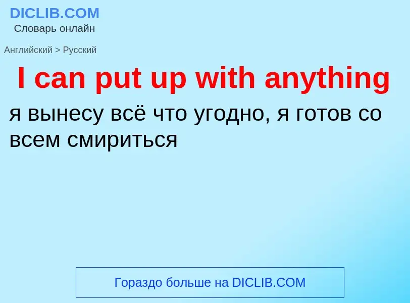 Vertaling van &#39I can put up with anything&#39 naar Russisch