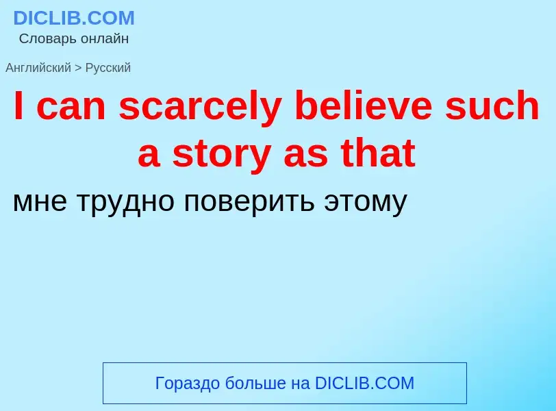 Vertaling van &#39I can scarcely believe such a story as that&#39 naar Russisch