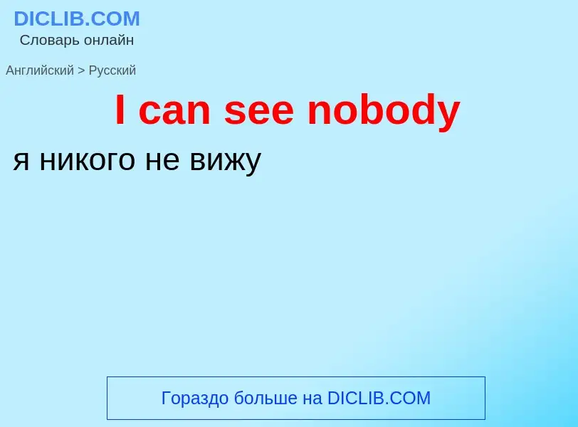 Vertaling van &#39I can see nobody&#39 naar Russisch