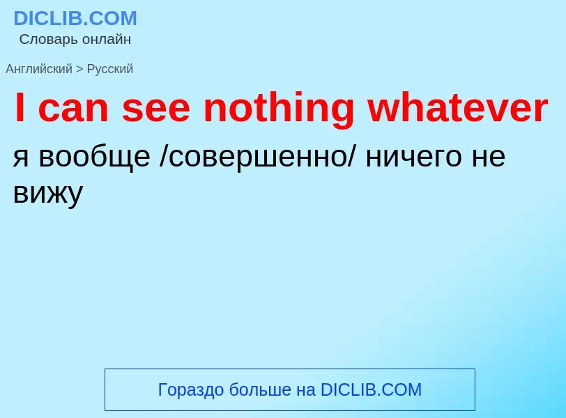 Vertaling van &#39I can see nothing whatever&#39 naar Russisch