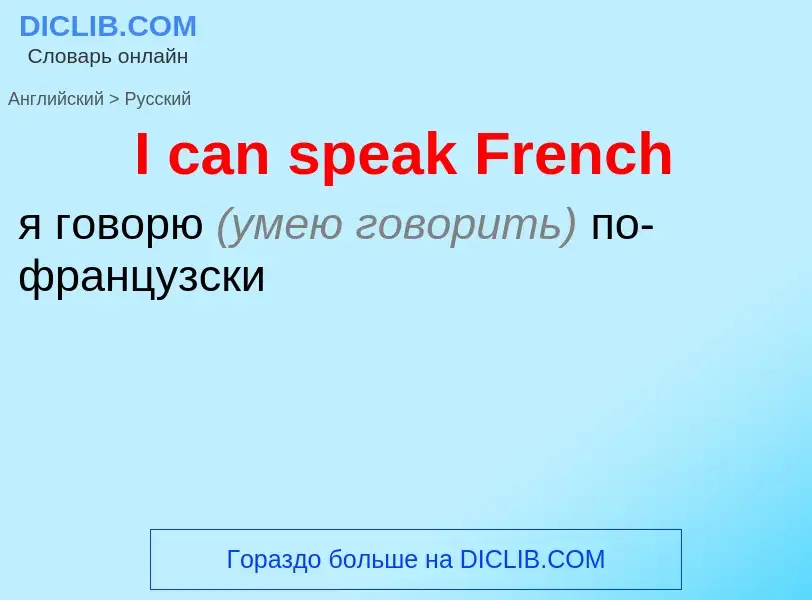 Vertaling van &#39I can speak French&#39 naar Russisch