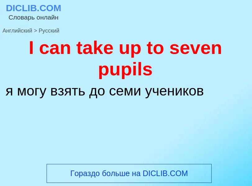 Vertaling van &#39I can take up to seven pupils&#39 naar Russisch