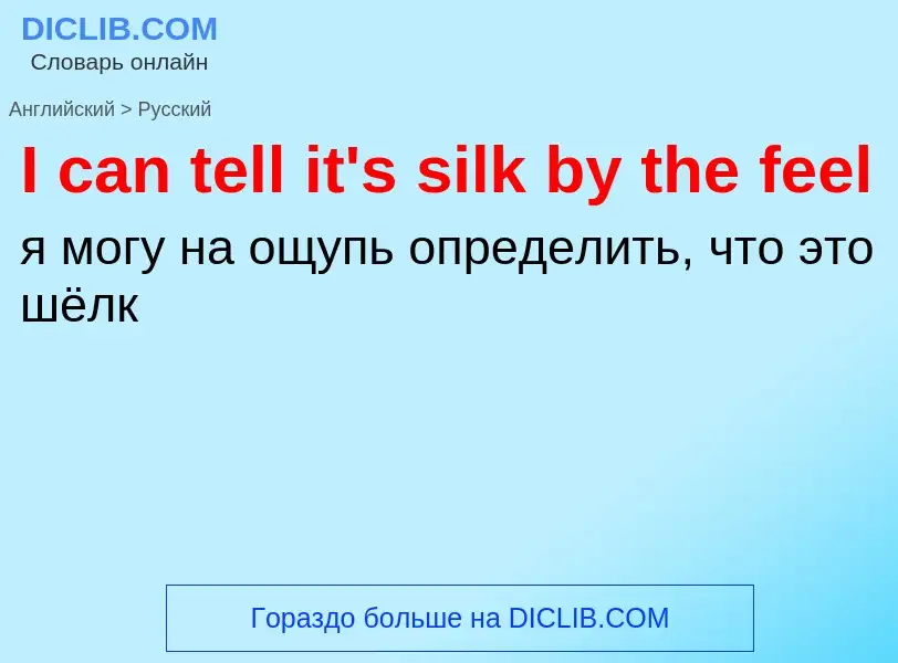 Vertaling van &#39I can tell it's silk by the feel&#39 naar Russisch