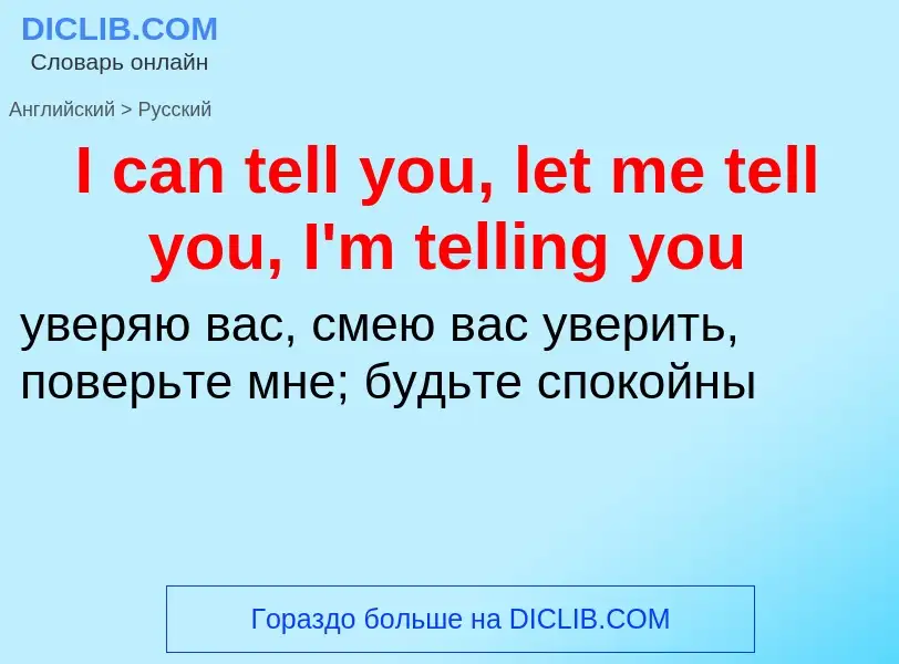 Μετάφραση του &#39I can tell you, let me tell you, I'm telling you&#39 σε Ρωσικά