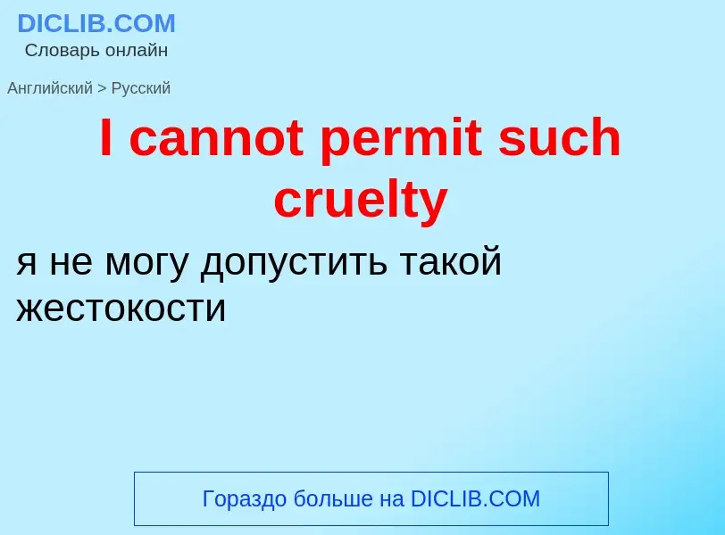 Vertaling van &#39I cannot permit such cruelty&#39 naar Russisch