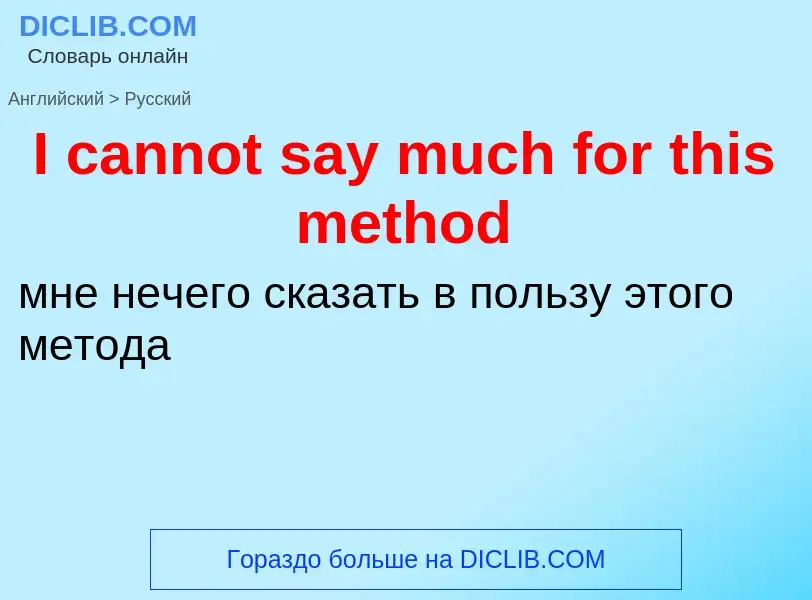 Vertaling van &#39I cannot say much for this method&#39 naar Russisch