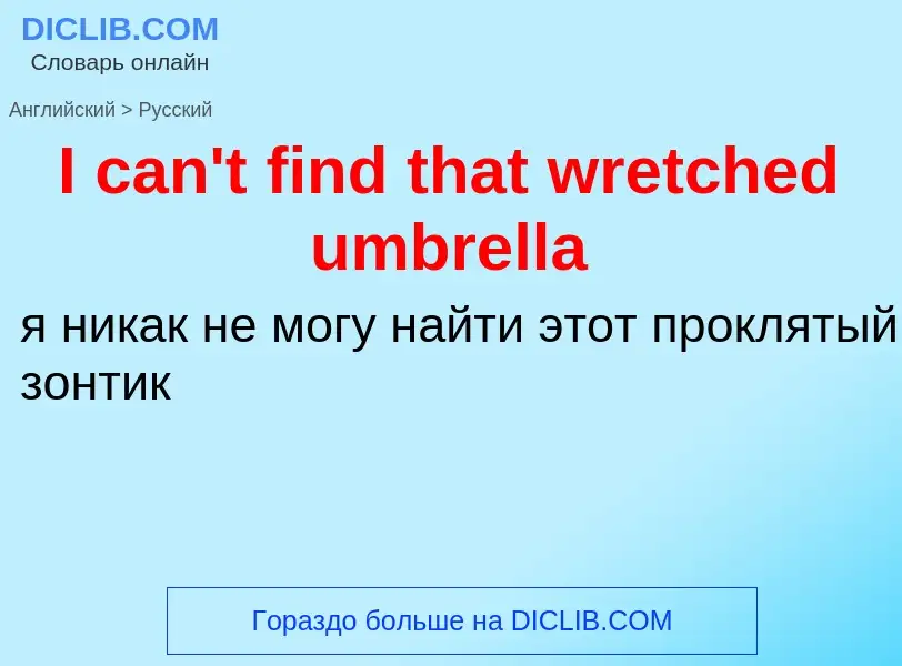 Vertaling van &#39I can't find that wretched umbrella&#39 naar Russisch