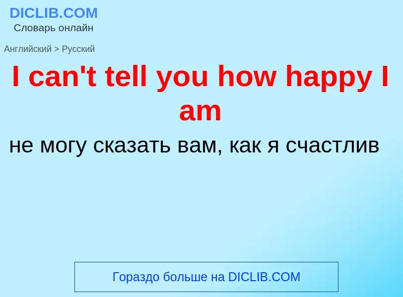 ¿Cómo se dice I can't tell you how happy I am en Ruso? Traducción de &#39I can't tell you how happy 