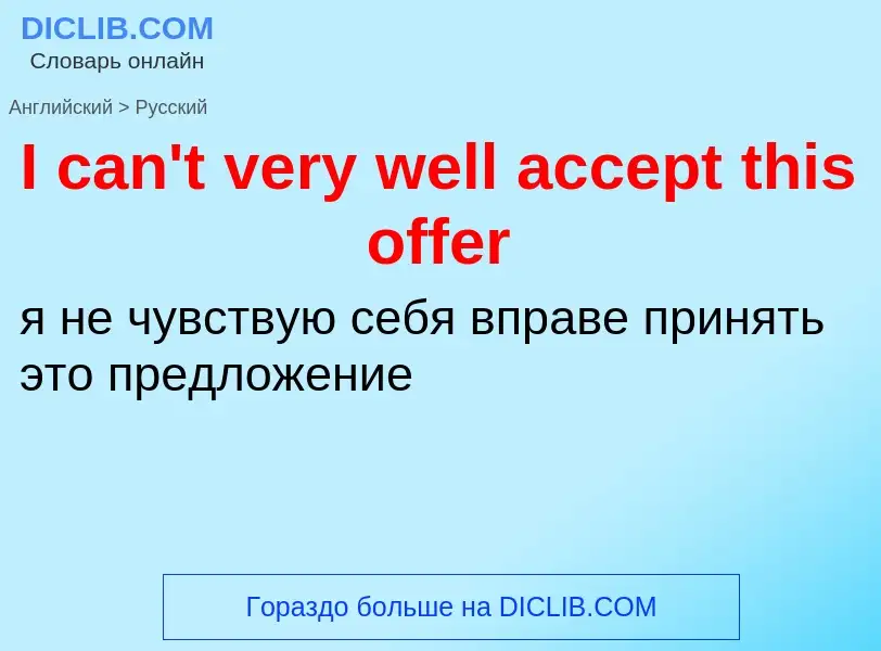 ¿Cómo se dice I can't very well accept this offer en Ruso? Traducción de &#39I can't very well accep