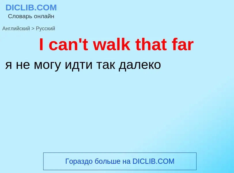 ¿Cómo se dice I can't walk that far en Ruso? Traducción de &#39I can't walk that far&#39 al Ruso