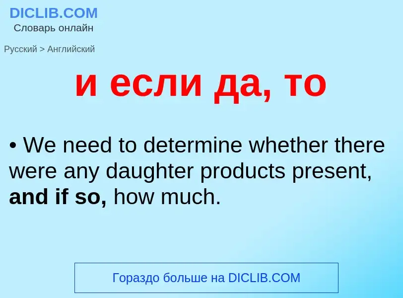 ¿Cómo se dice и если да, то en Inglés? Traducción de &#39и если да, то&#39 al Inglés