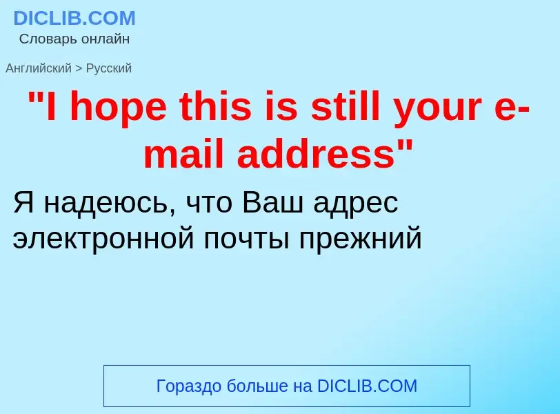 ¿Cómo se dice "I hope this is still your e-mail address" en Ruso? Traducción de &#39"I hope this is 