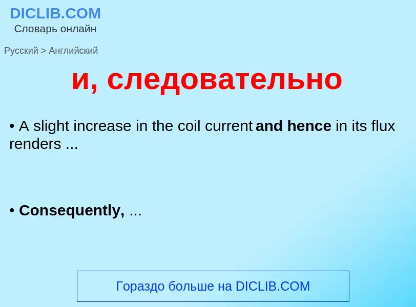 ¿Cómo se dice и, следовательно en Inglés? Traducción de &#39и, следовательно&#39 al Inglés