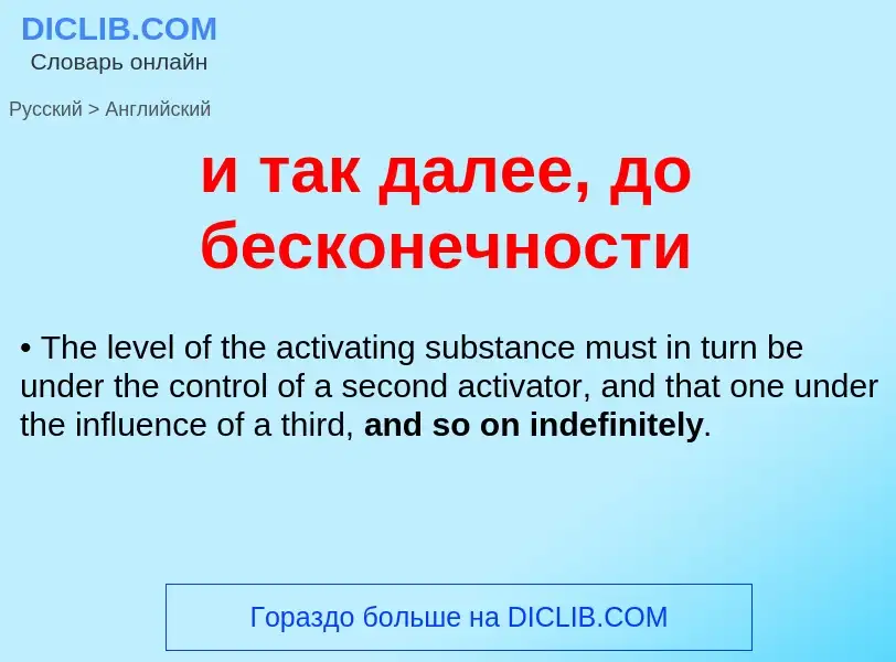 Μετάφραση του &#39и так далее, до бесконечности&#39 σε Αγγλικά