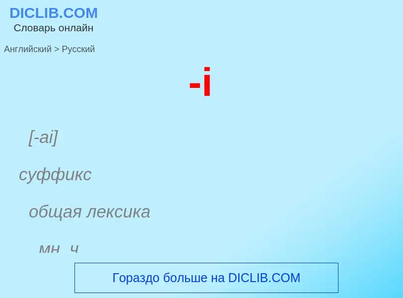 Como se diz -i em Russo? Tradução de &#39-i&#39 em Russo