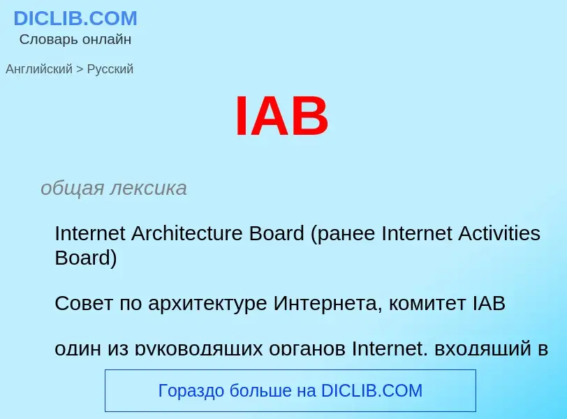 Como se diz IAB em Russo? Tradução de &#39IAB&#39 em Russo