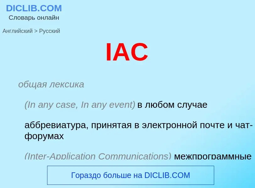 Μετάφραση του &#39IAC&#39 σε Ρωσικά