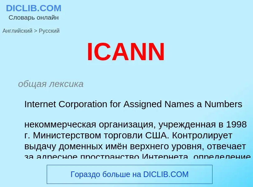 Como se diz ICANN em Russo? Tradução de &#39ICANN&#39 em Russo