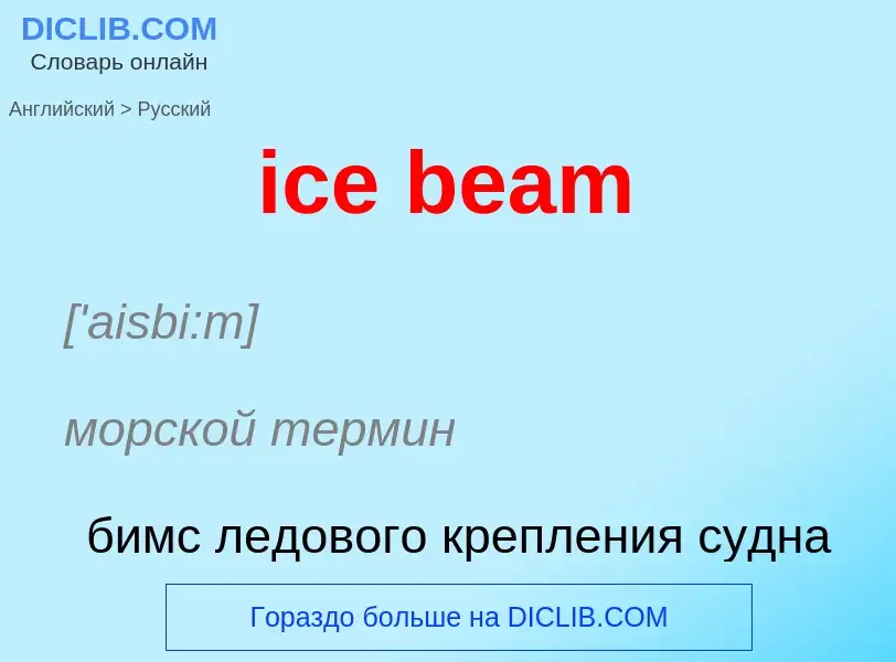 Vertaling van &#39ice beam&#39 naar Russisch