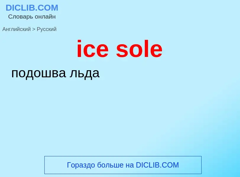 Vertaling van &#39ice sole&#39 naar Russisch