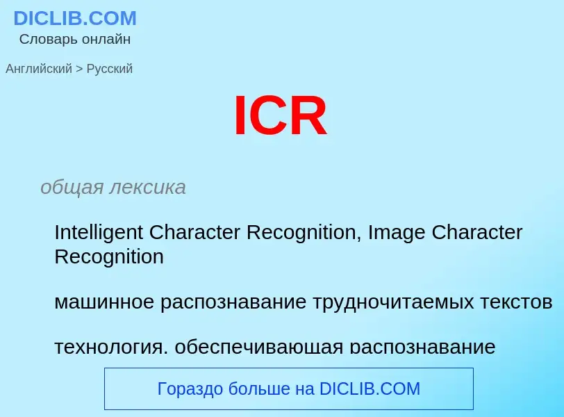 Como se diz ICR em Russo? Tradução de &#39ICR&#39 em Russo