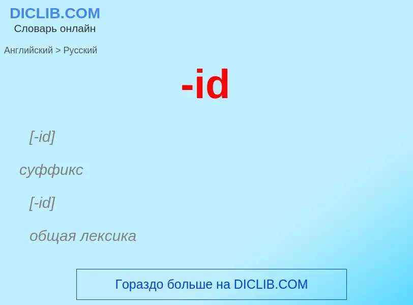 Vertaling van &#39-id&#39 naar Russisch