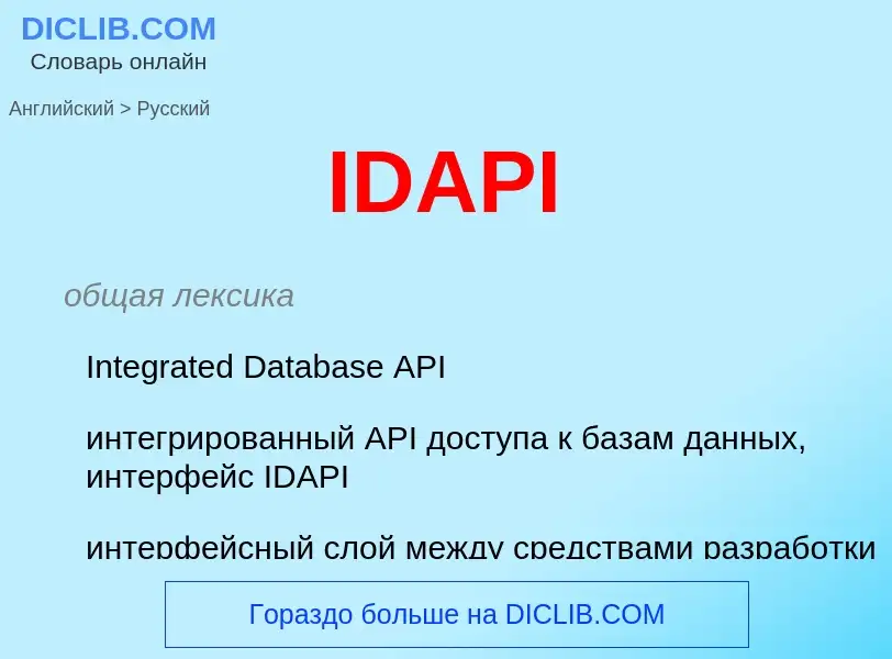 What is the Russian for IDAPI? Translation of &#39IDAPI&#39 to Russian