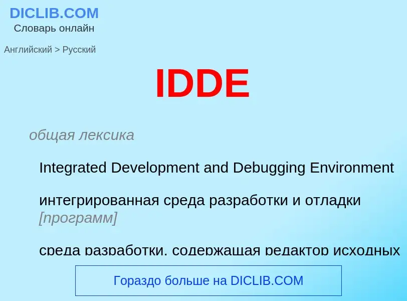 Μετάφραση του &#39IDDE&#39 σε Ρωσικά