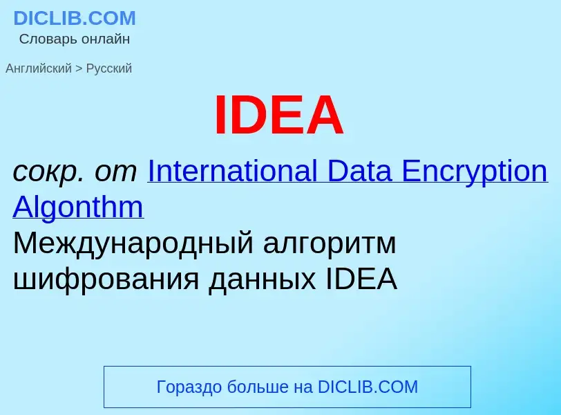 What is the Russian for IDEA? Translation of &#39IDEA&#39 to Russian