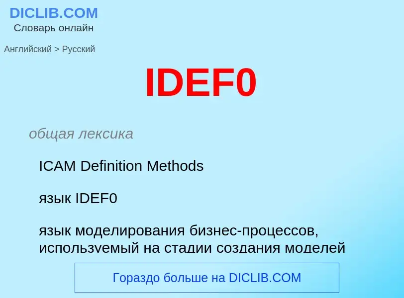 Vertaling van &#39IDEF0&#39 naar Russisch