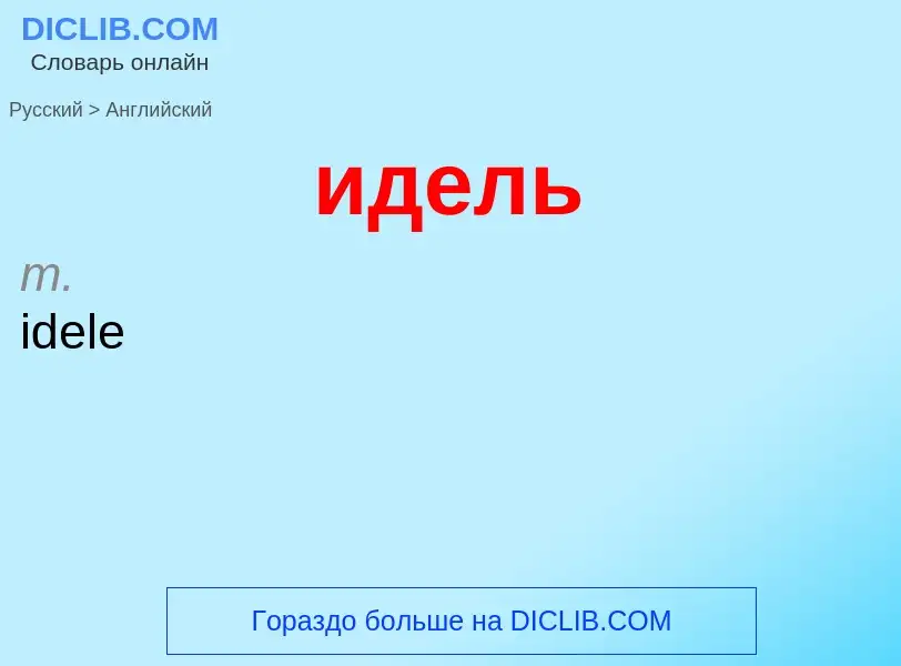 ¿Cómo se dice идель en Inglés? Traducción de &#39идель&#39 al Inglés