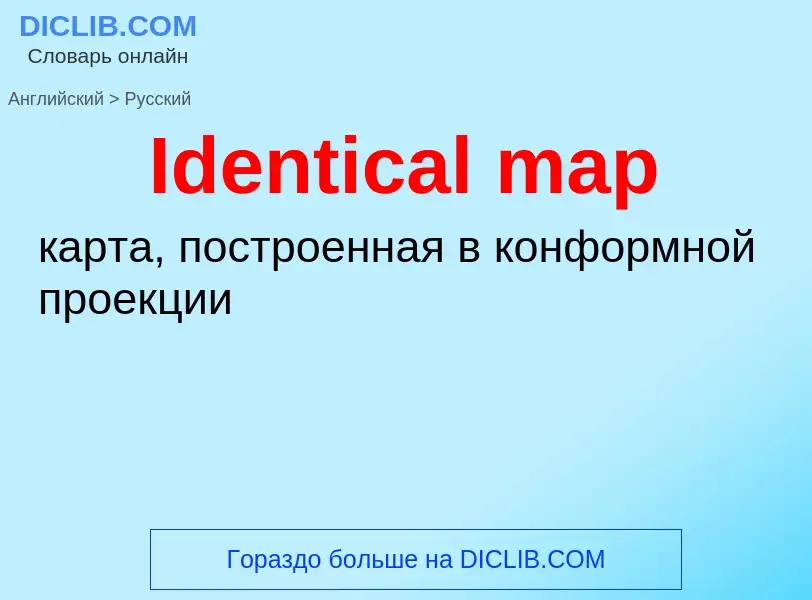 Как переводится Identical map на Русский язык