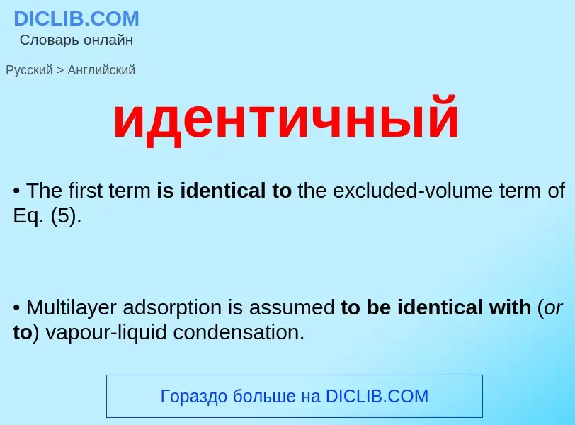 ¿Cómo se dice идентичный en Inglés? Traducción de &#39идентичный&#39 al Inglés