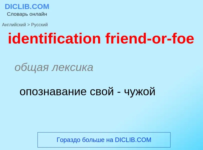 Vertaling van &#39identification friend-or-foe&#39 naar Russisch