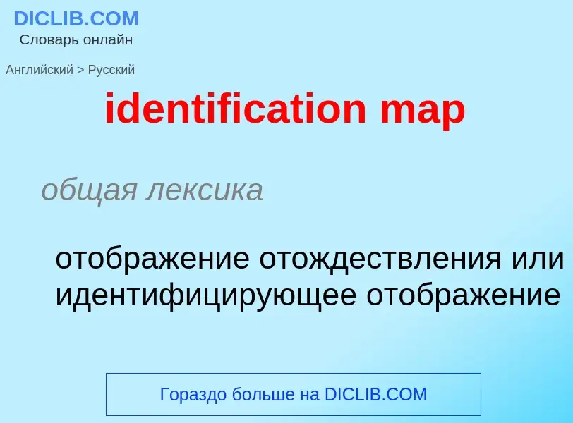 What is the Russian for identification map? Translation of &#39identification map&#39 to Russian